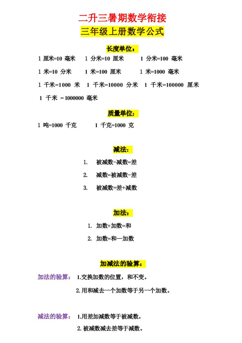 三年级上册数学公式