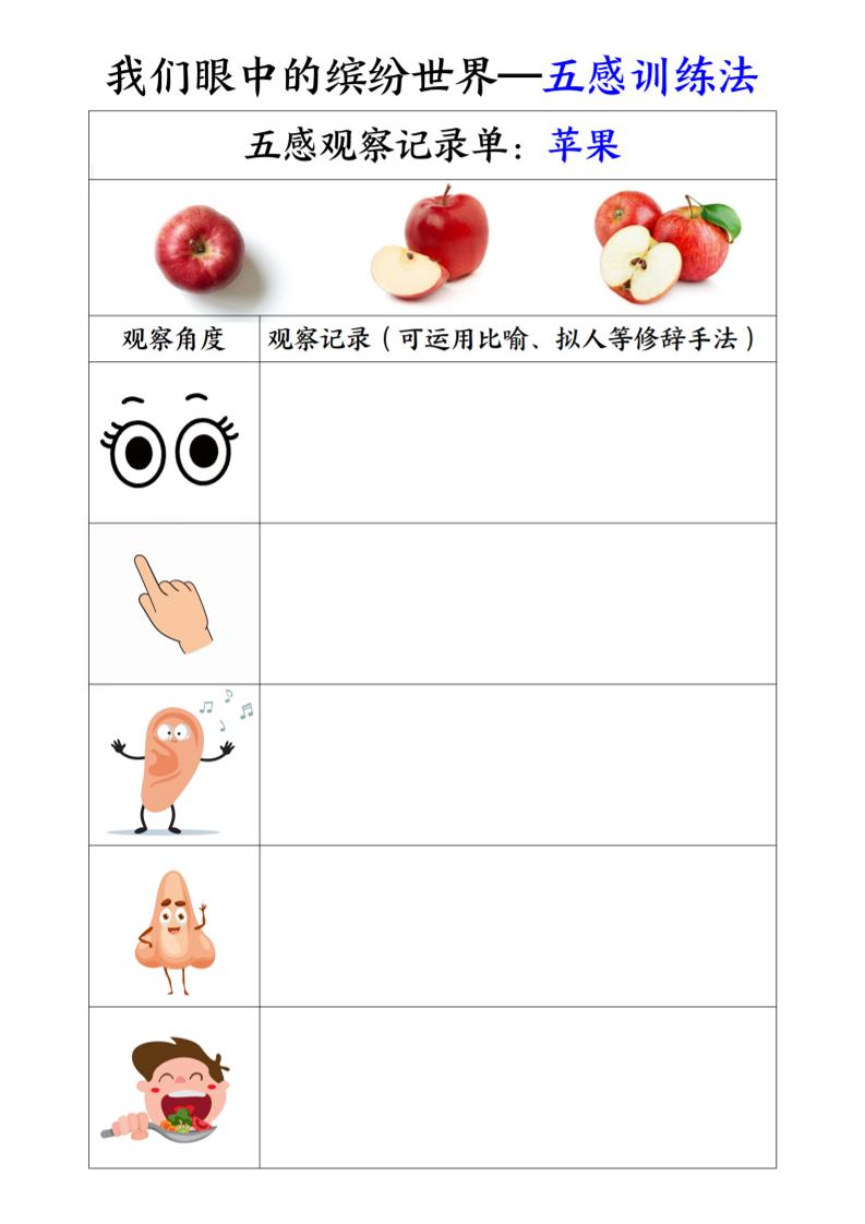 三上语文-第五单元五感训练法
