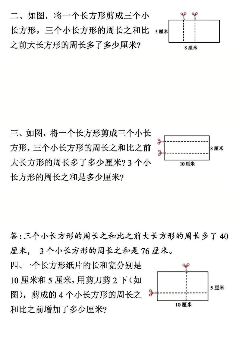 三年级上数学重难点——周长问题(空白版）