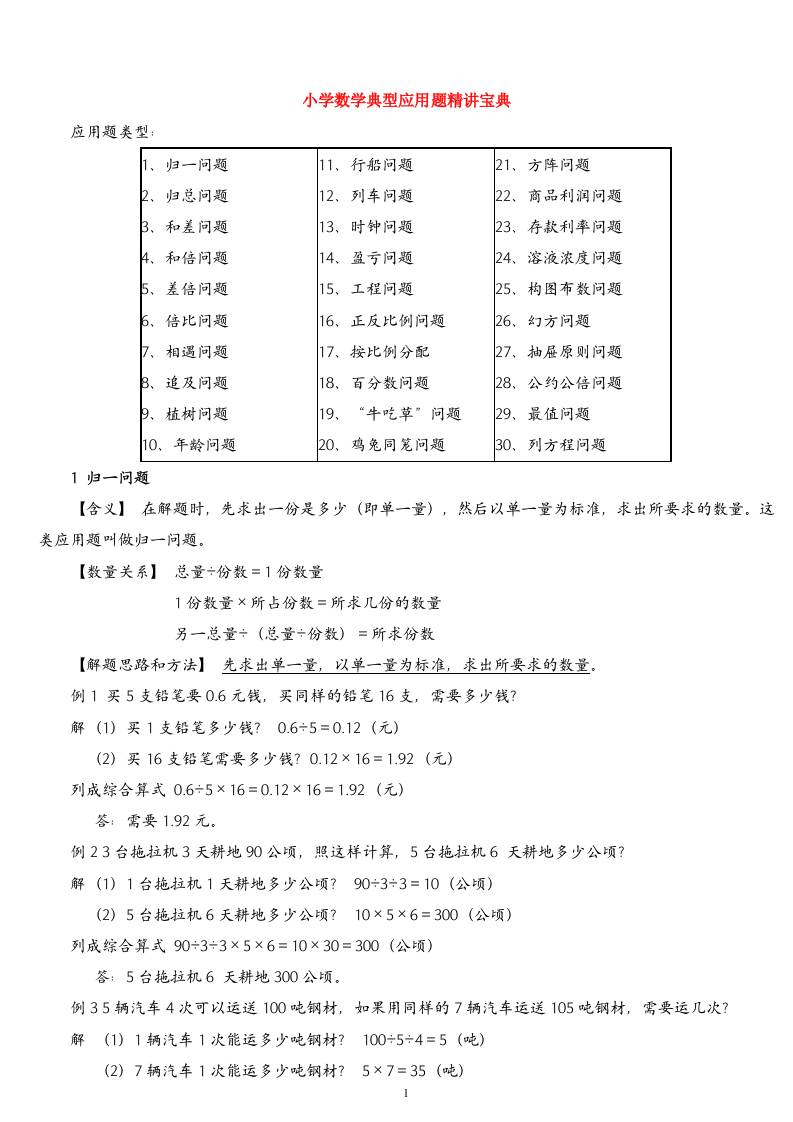 （精品）小学数学典型应用题精讲宝典(1)