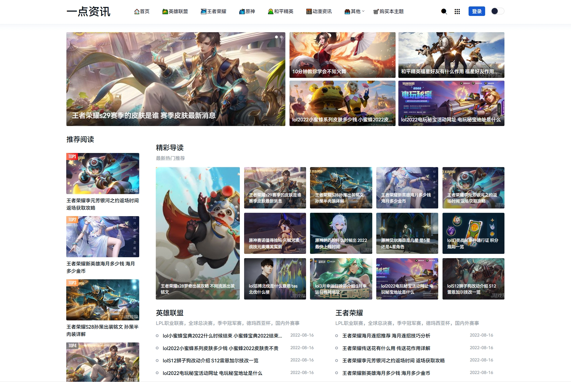 游戏攻略新闻资讯主题模板源码 YK一点资讯模版 Zblog主题模版