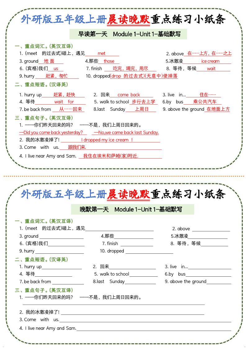 五上外研版英语晨读晚默重点练习小纸条20页