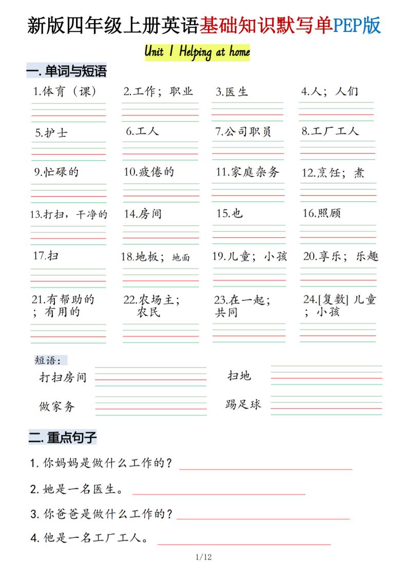 四年级上人教PEP版英语基础知识默写单