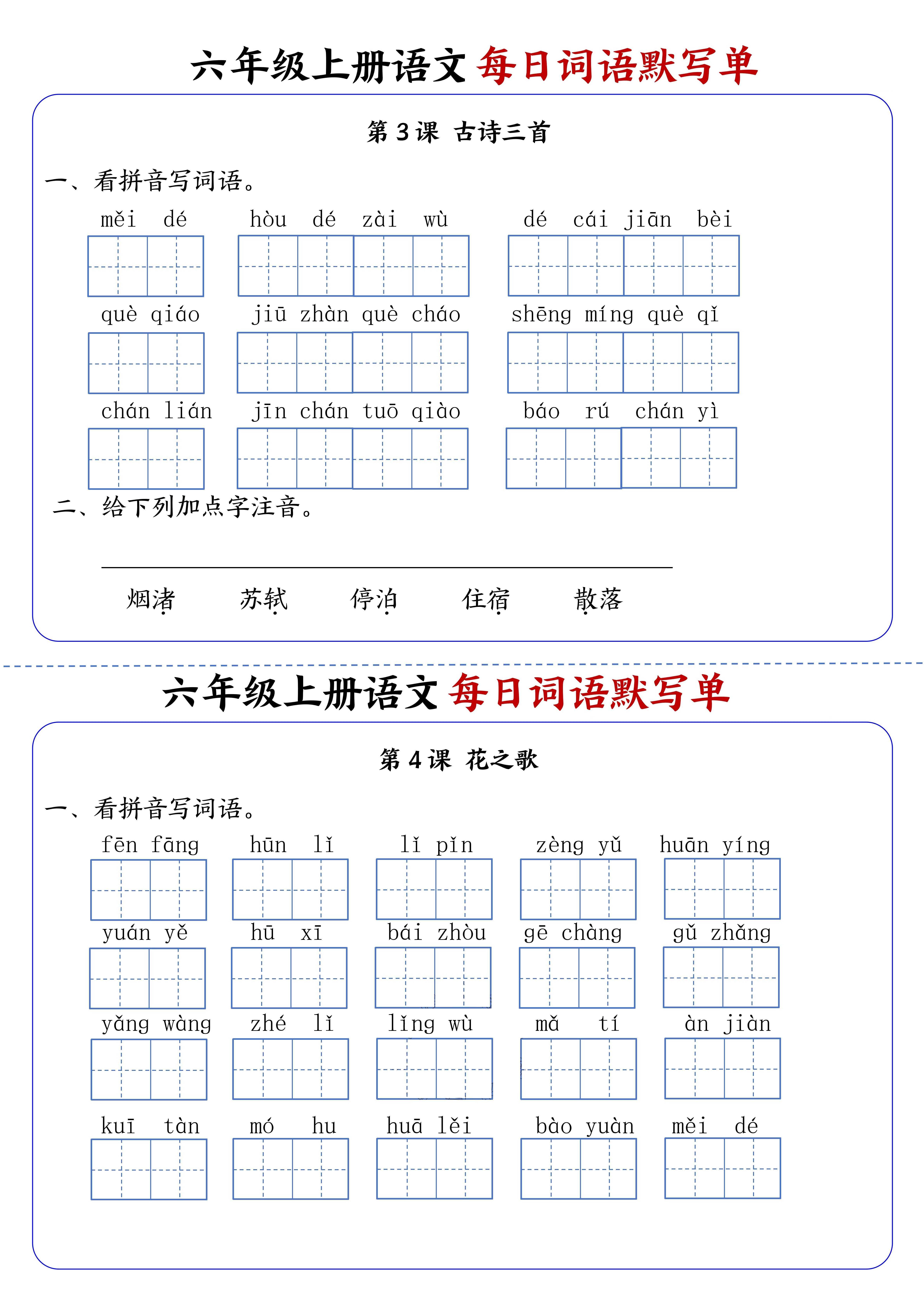 六上语文每日词语默写单1-8单元含答案17页