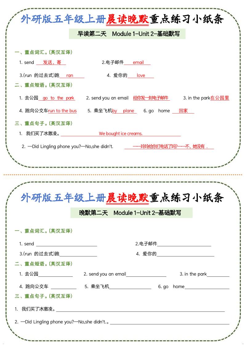 五上外研版英语晨读晚默重点练习小纸条20页