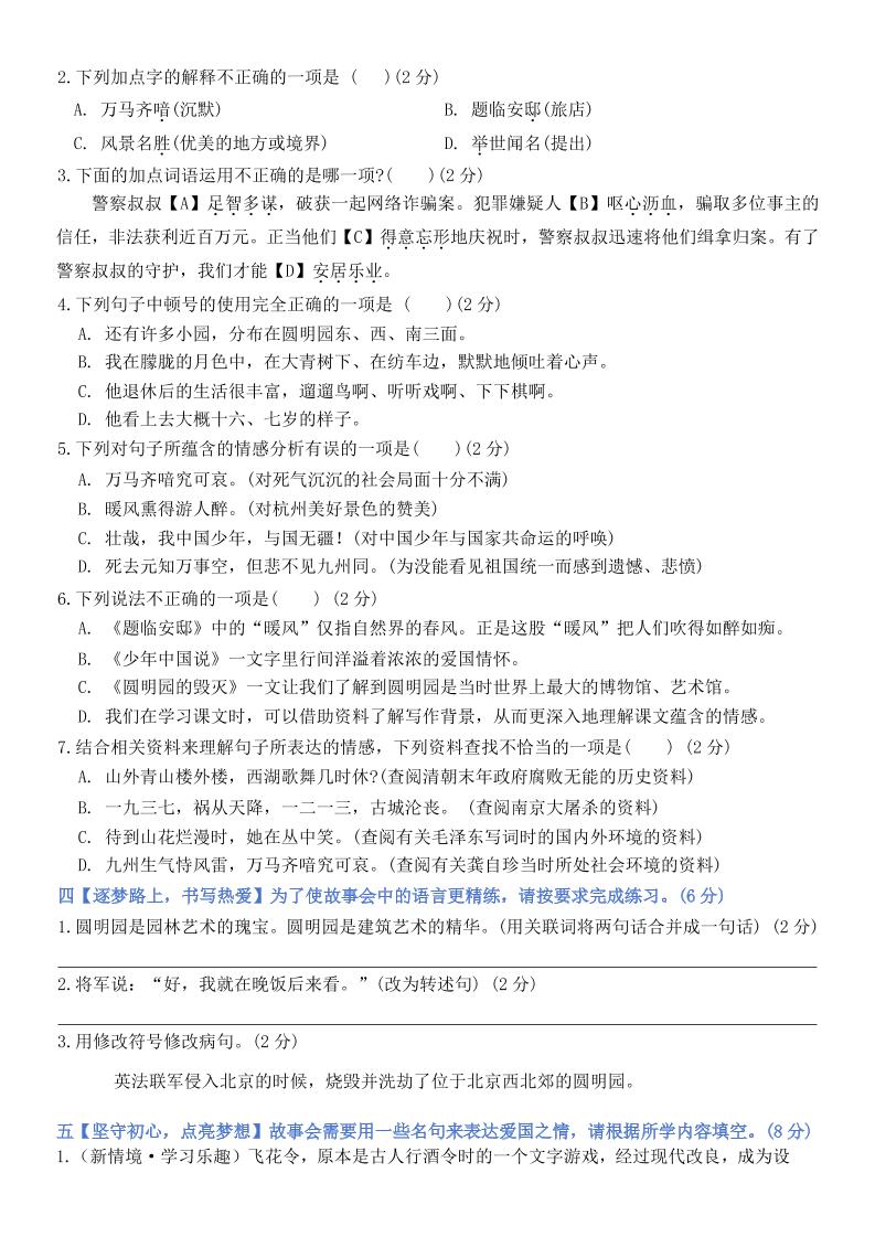 五上语文第四单元情景卷+答案8页