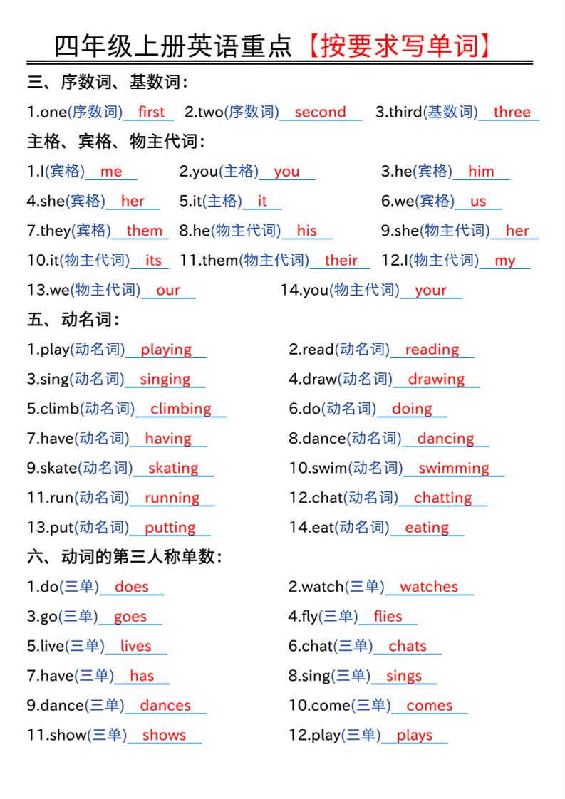 四年级上人教PEP版英语重点按要求写单词（答案）