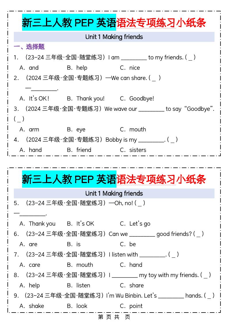 新三上人教PEP英语语法专项练习小纸条（含答案28页）