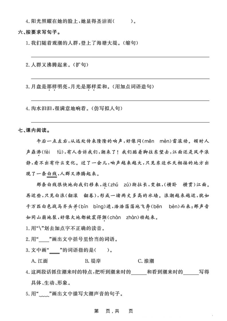 四上语文每周小测（含答案32页）