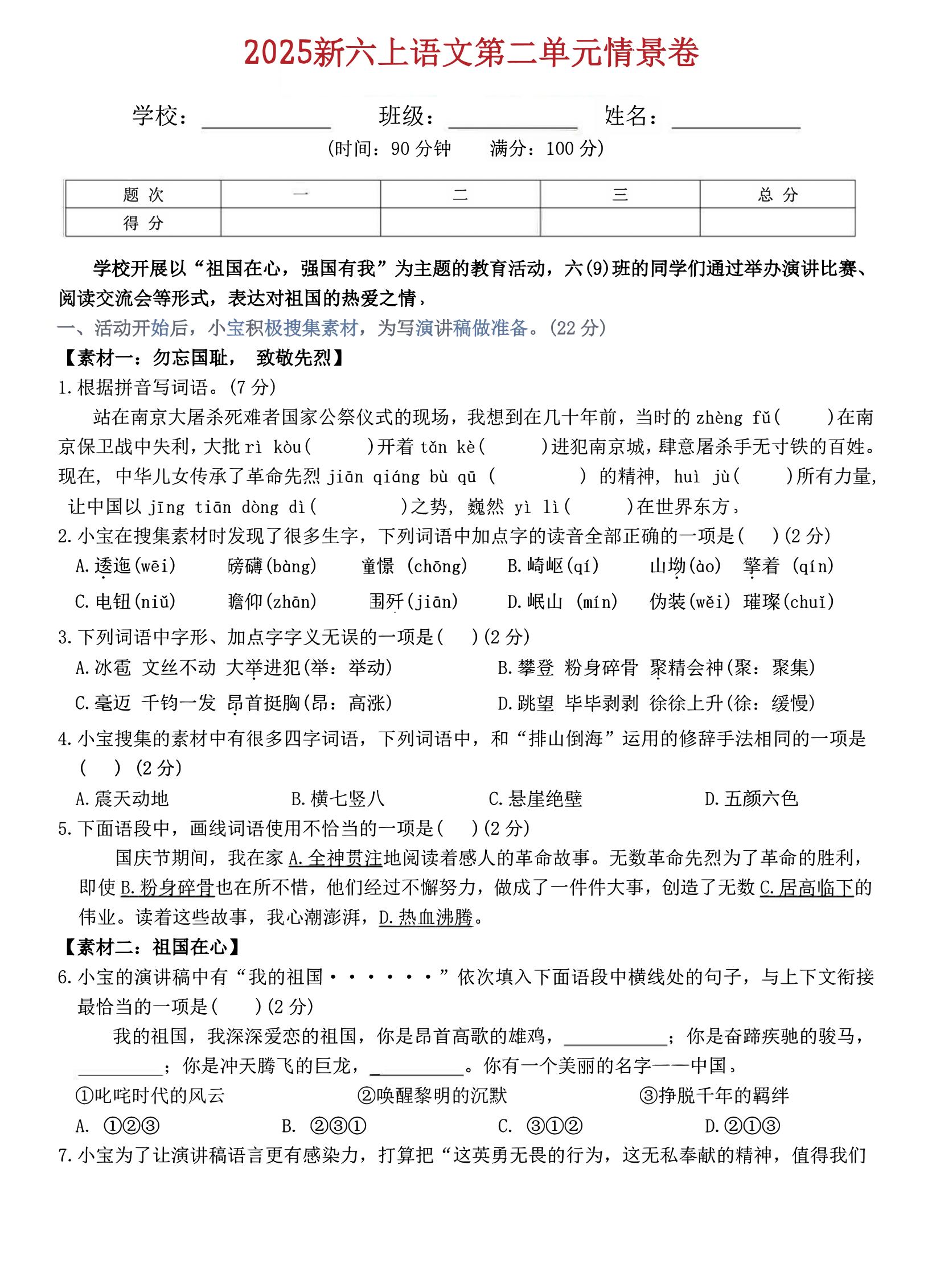 六上语文第二单元情景卷5页
