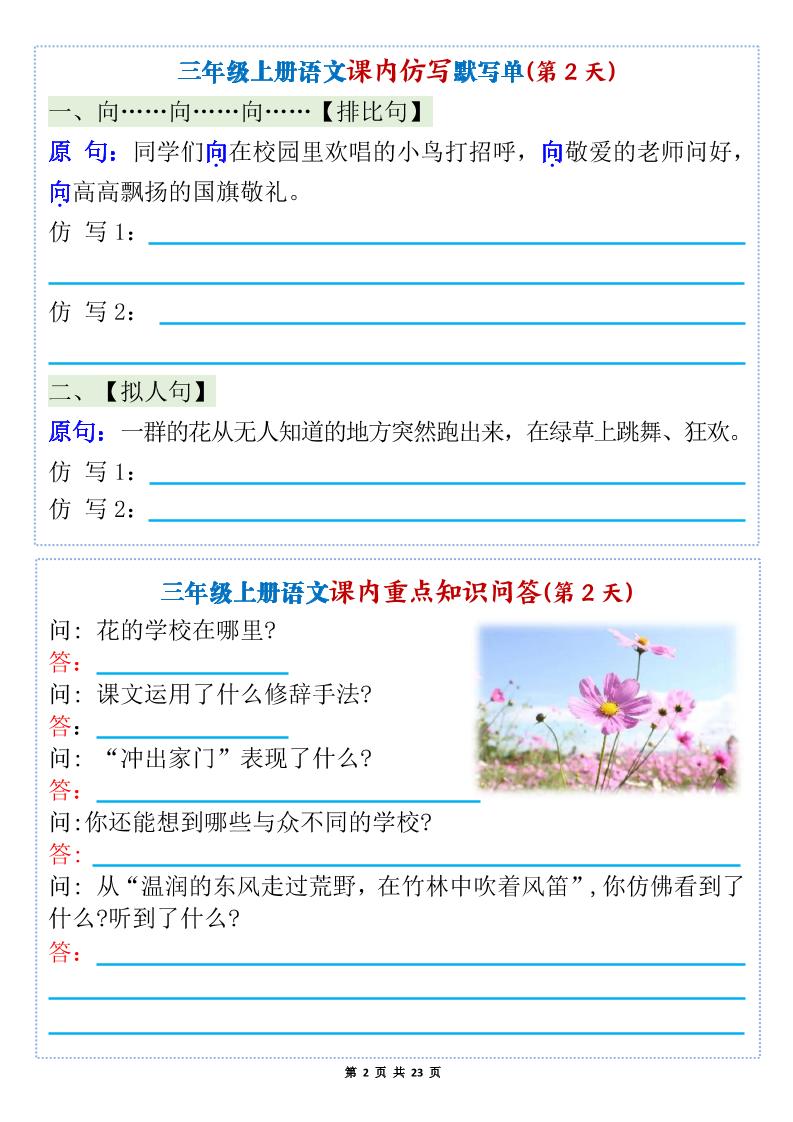 新三上语文1-8单元课内仿写默写单+课内重点知识问答（含答案46页）