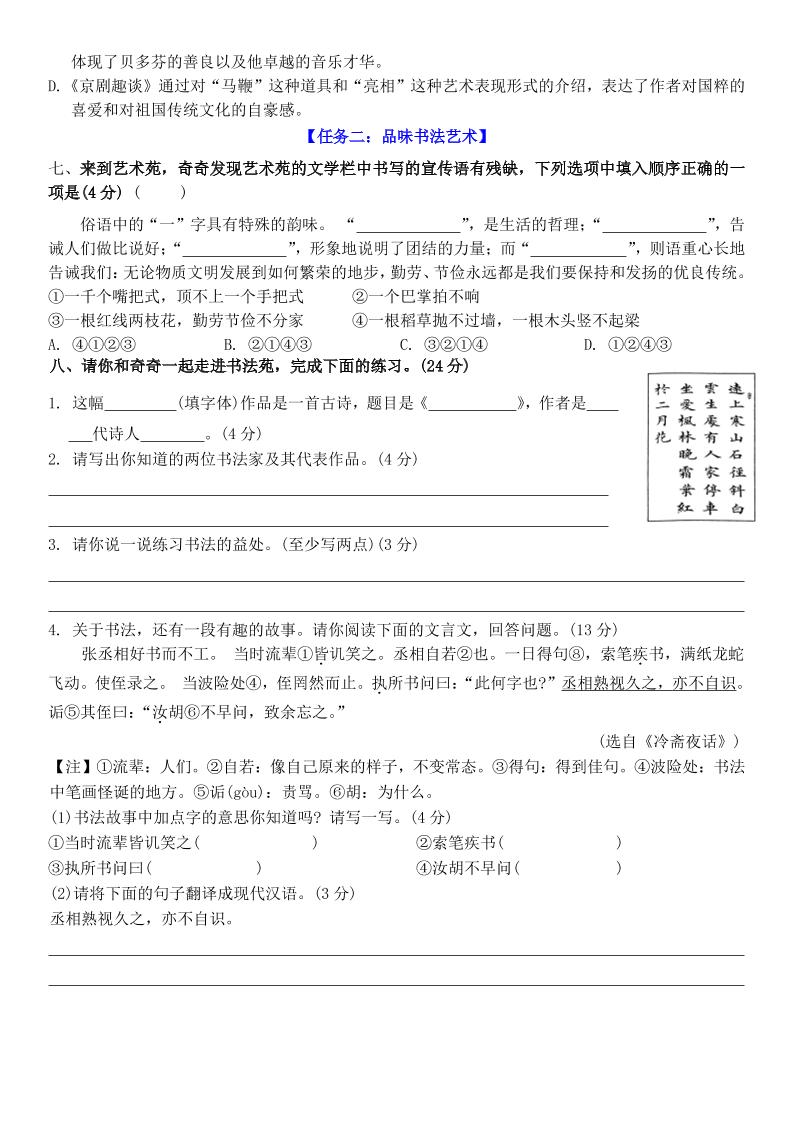 六上语文第七单元情景卷+答案6页