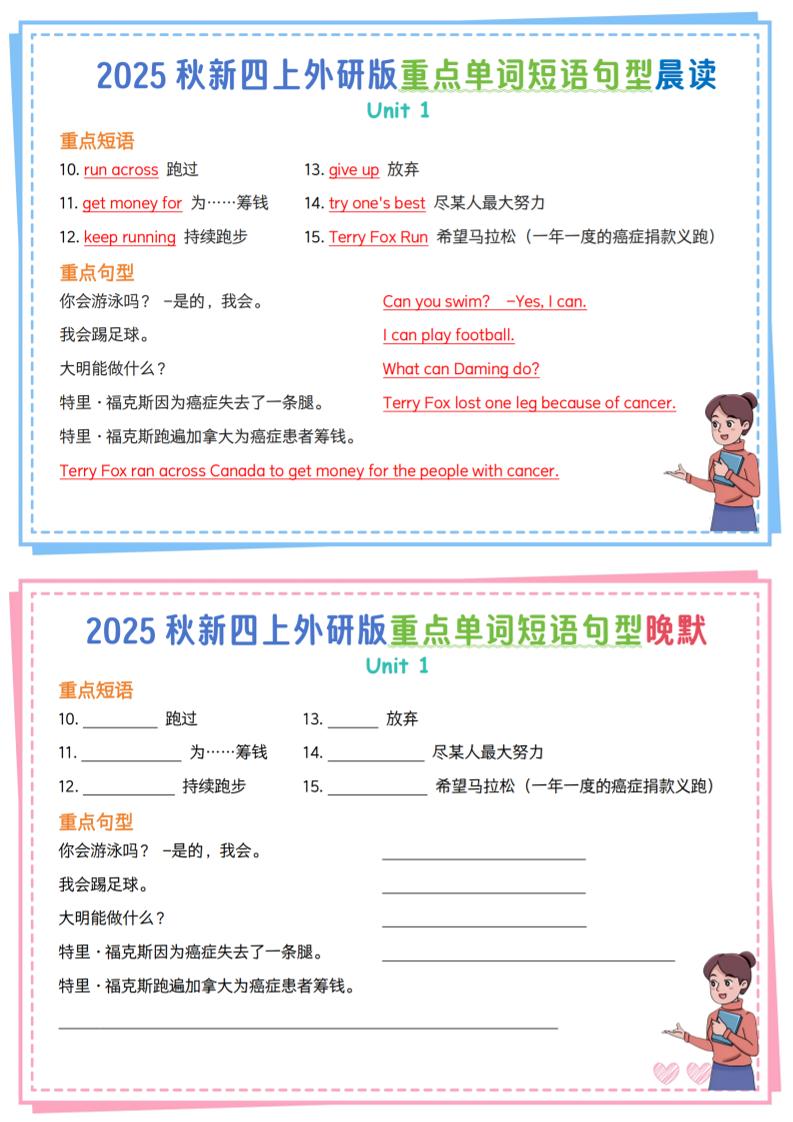 新四上外研英语重点单词短语句型晨读晚默13页