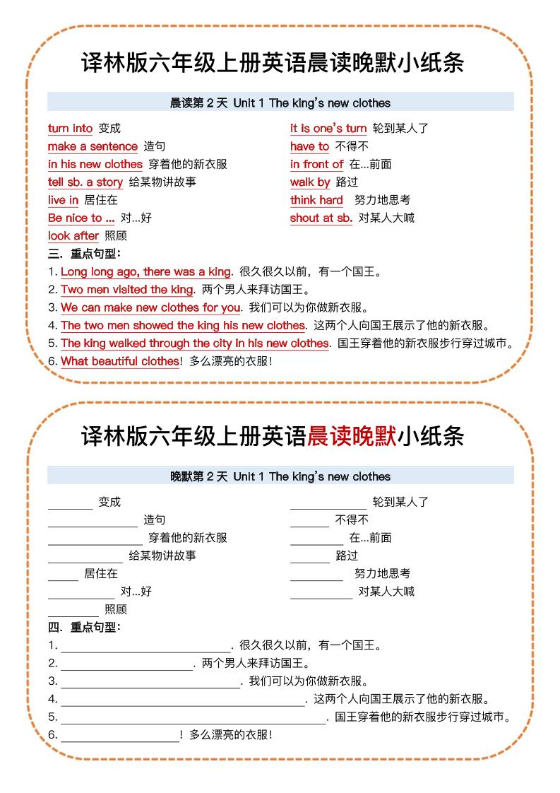 六上译林版英语晨读晚默小纸条15页