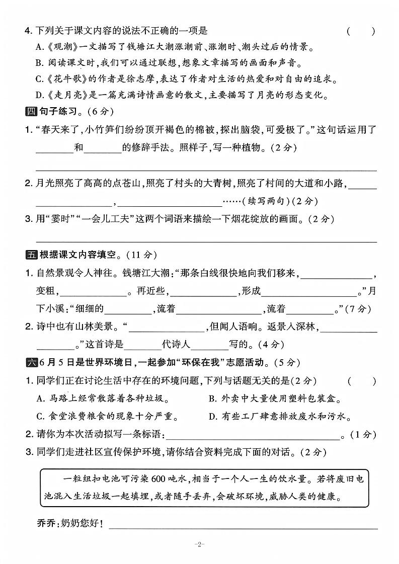 25学年四上语文第一单元拔尖测试卷-庄稼（含答案5页）