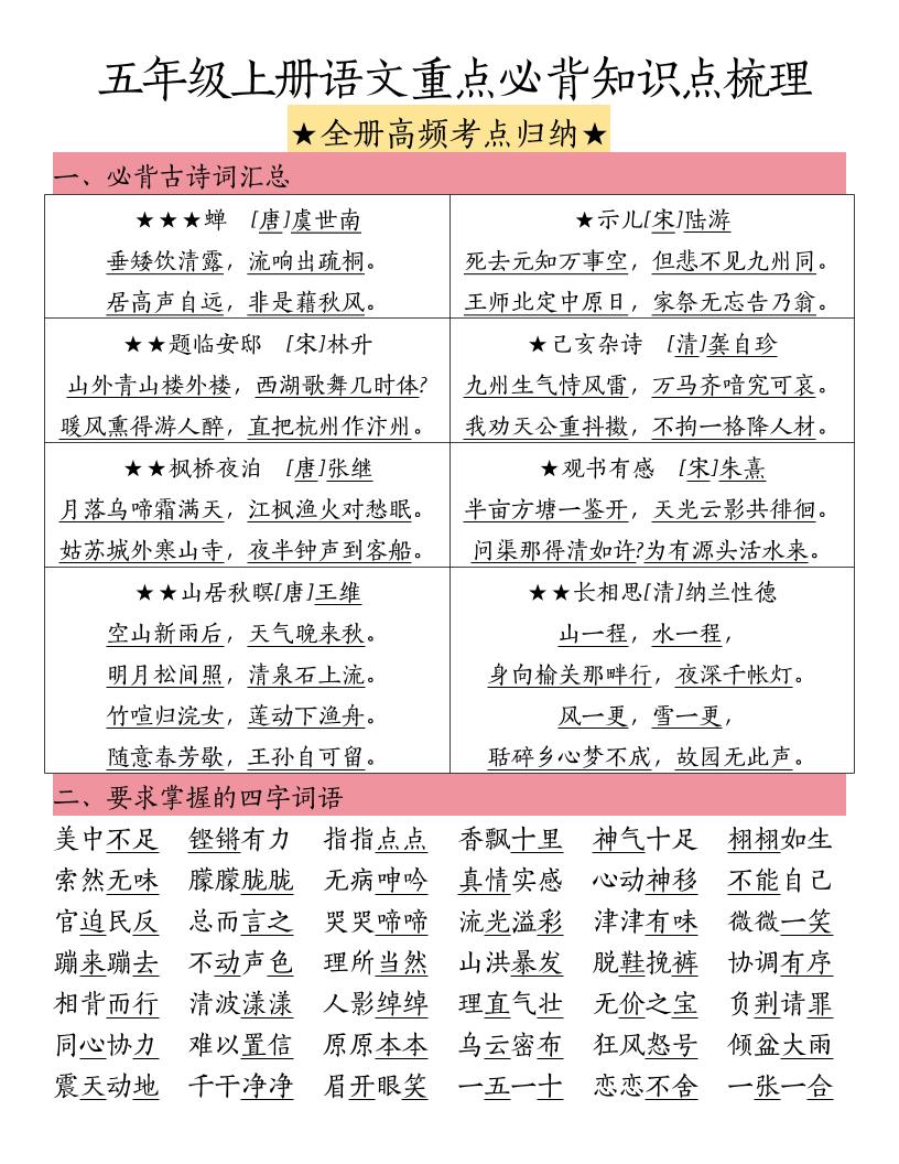 五上语文重点必背知识点梳理