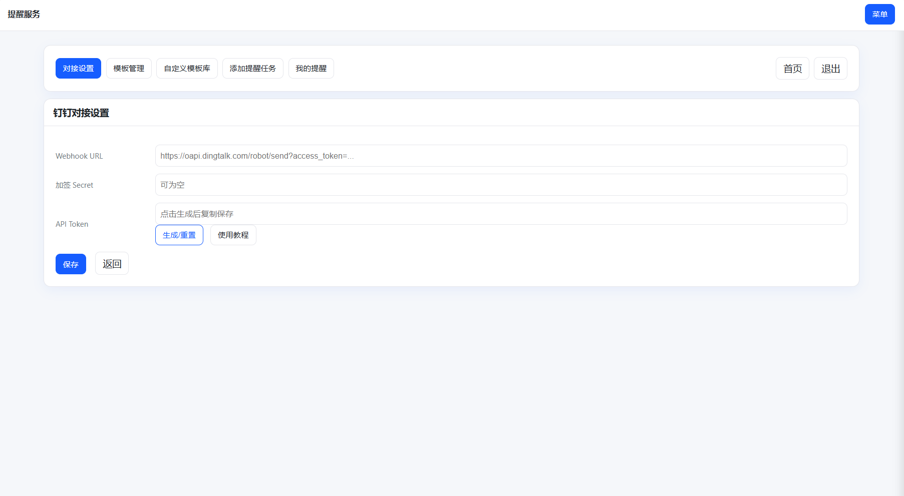 钉钉提醒业务系统源码，网站定时钉钉提醒业务系统