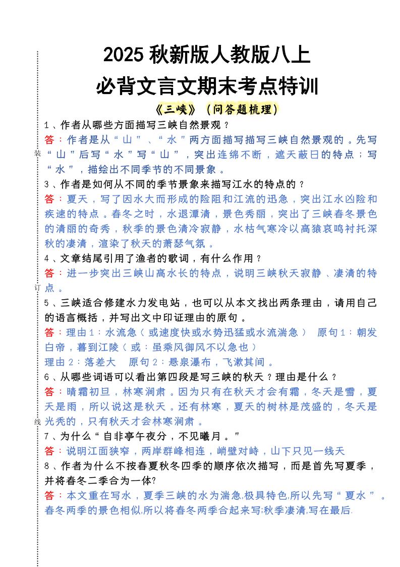 【2025秋新版】人教版八上语文必背文言文期末考点特训