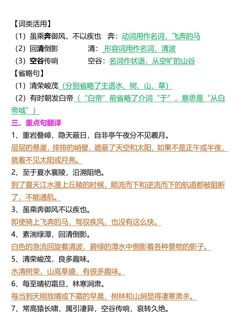 【2025秋新版】八年级上册语文文言文期末核心考点归纳