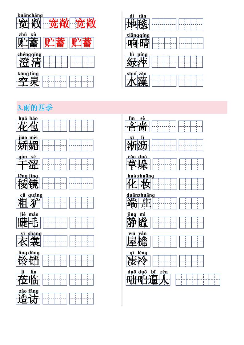 【2025秋新版】七年级上册语文课内重点词语汇总