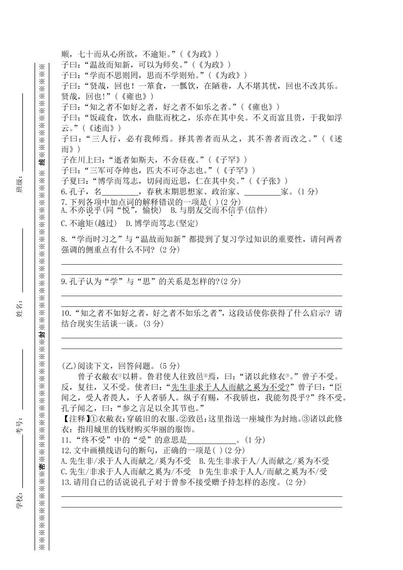 【2025秋新版】七年级上册语文期中测试试卷