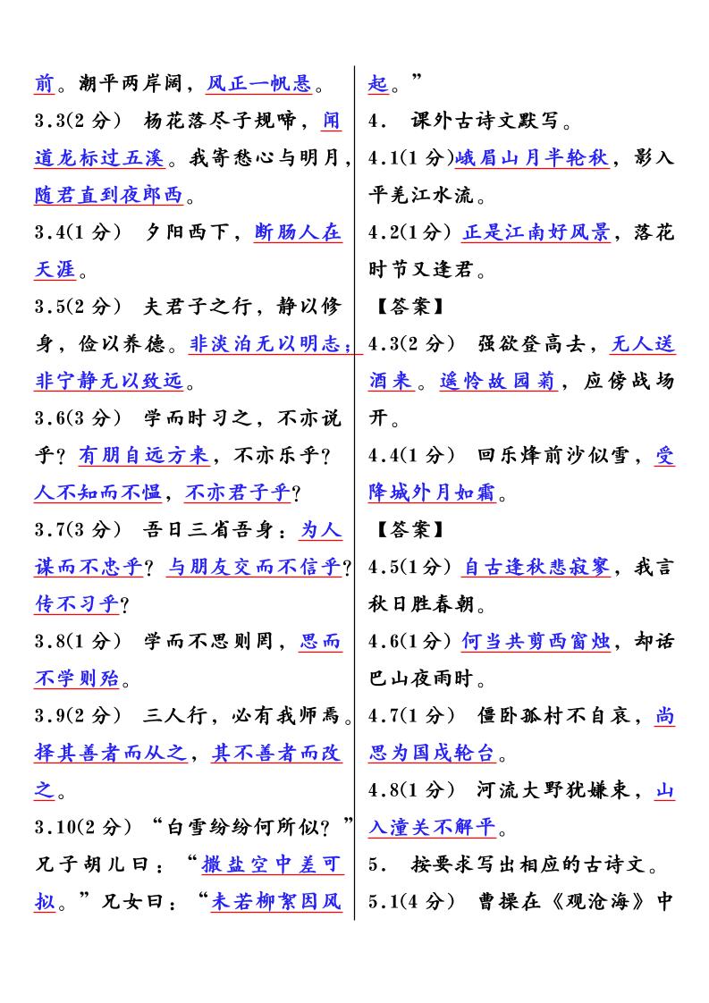 【2025秋新版】七年级语文上册古诗文默写100题