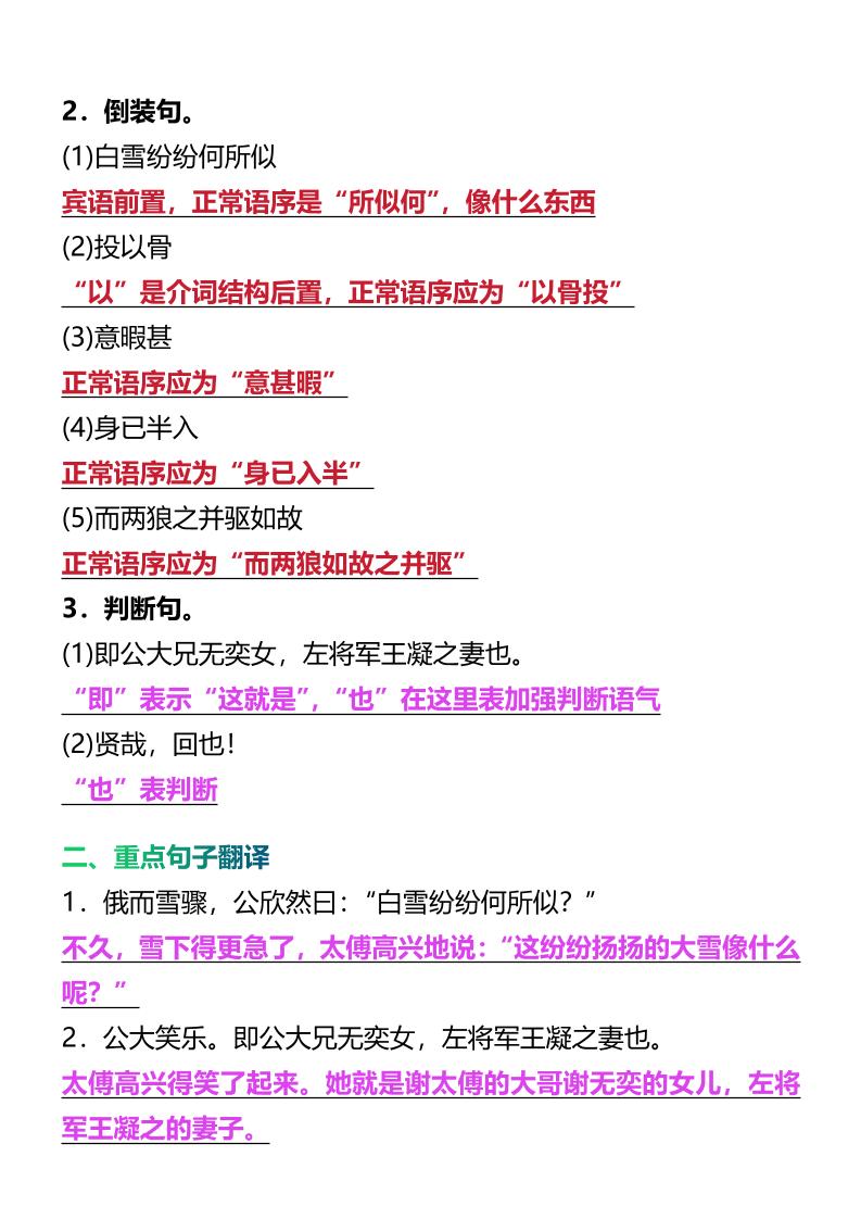 【2025秋新版】七年级上册语文文言文期末考点整理