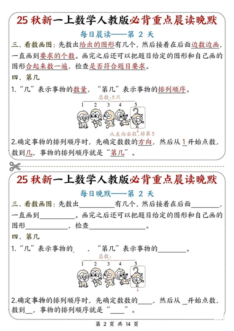 25秋新一上数学必背重点晨读晚默（人教版14页）