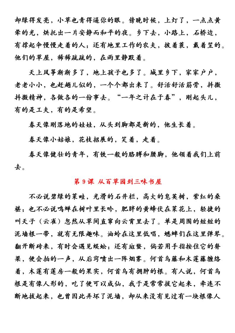 【2025秋新版】七年级语文上册必背重点内容