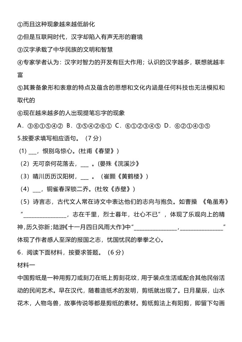 【2025秋新版】八年级语文上学期期末试题