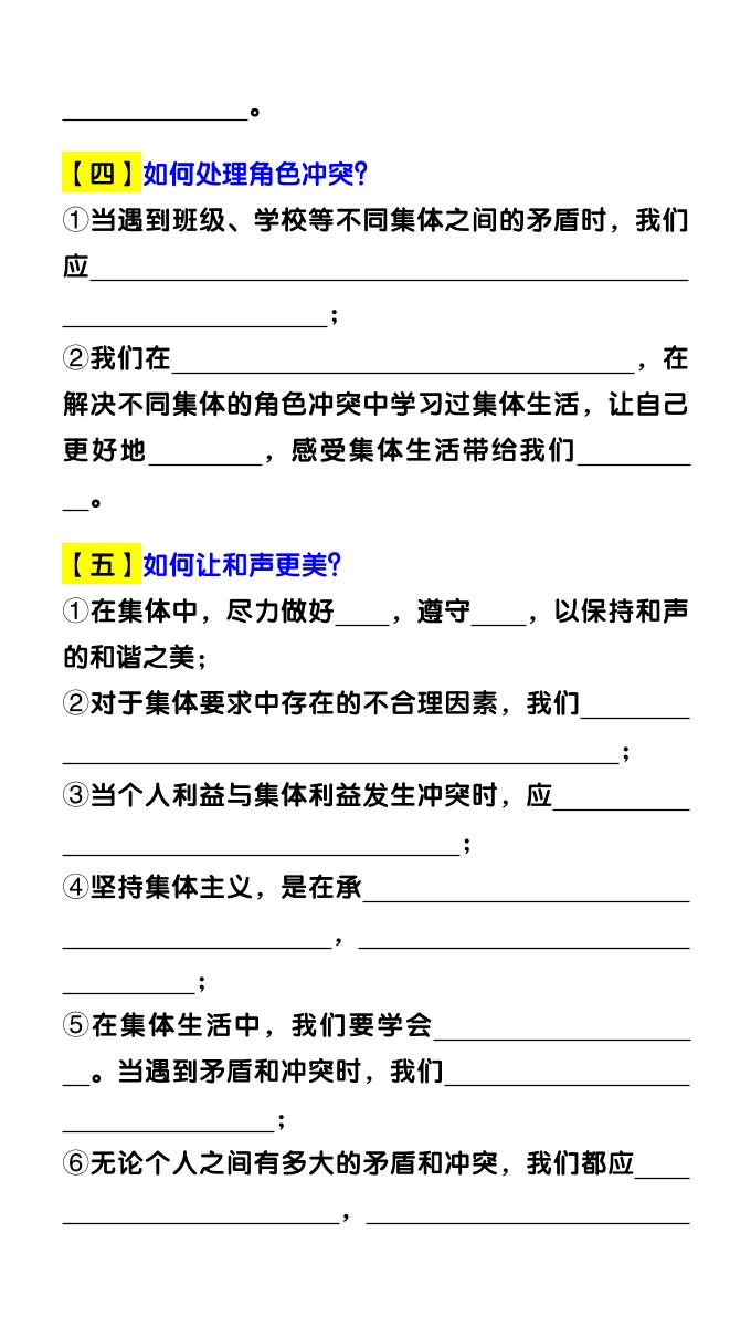 七下道法期末复习专练【做法类】答题常考20问