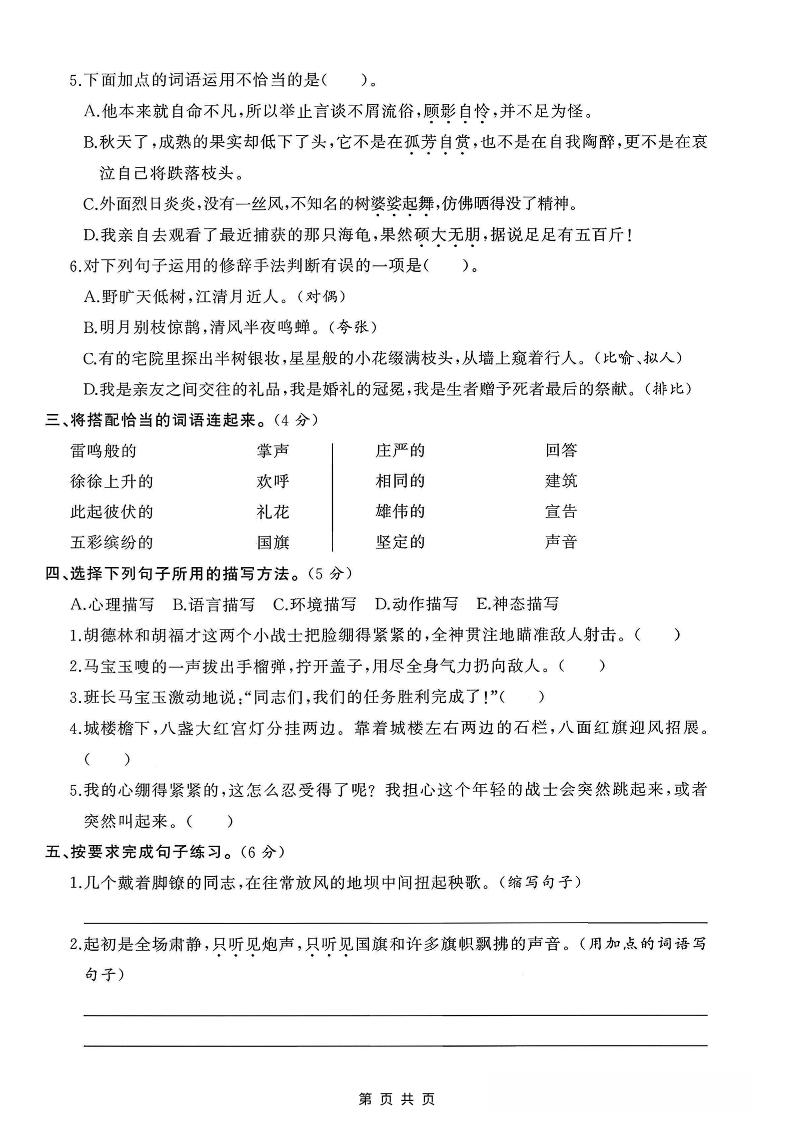 六年级上语文第一次月考测试卷8页