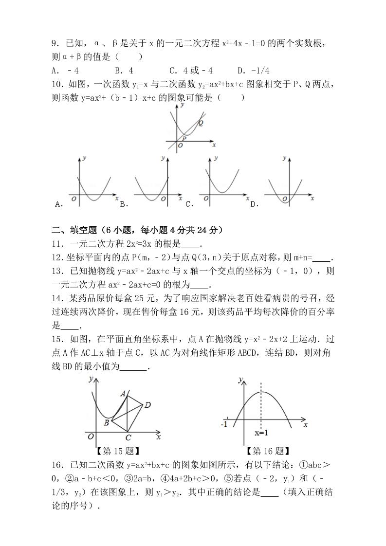【2025秋新版】九年级上第一学期【数学】九校联考期中检测卷（含答案）