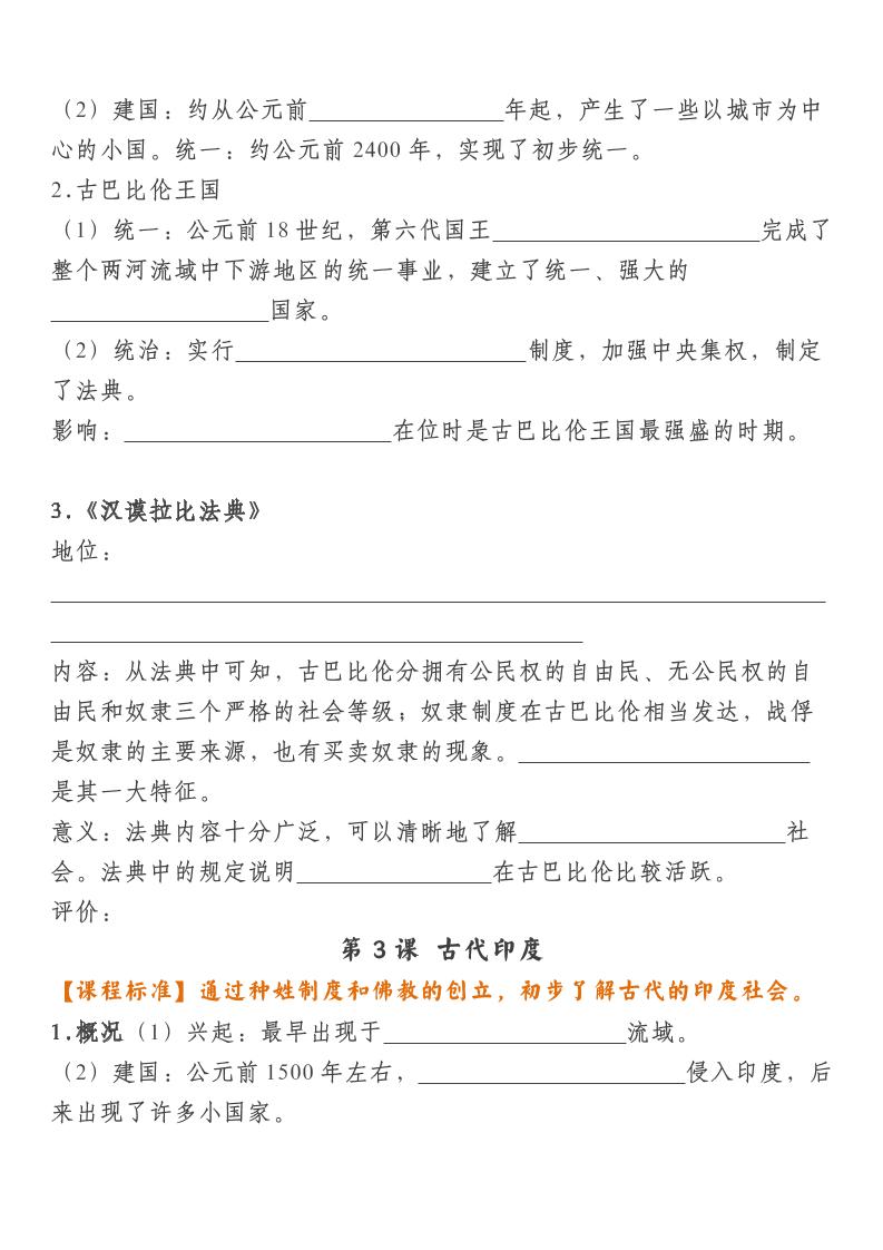 【2025秋新版】九上历史基础知识默写填空期末特训