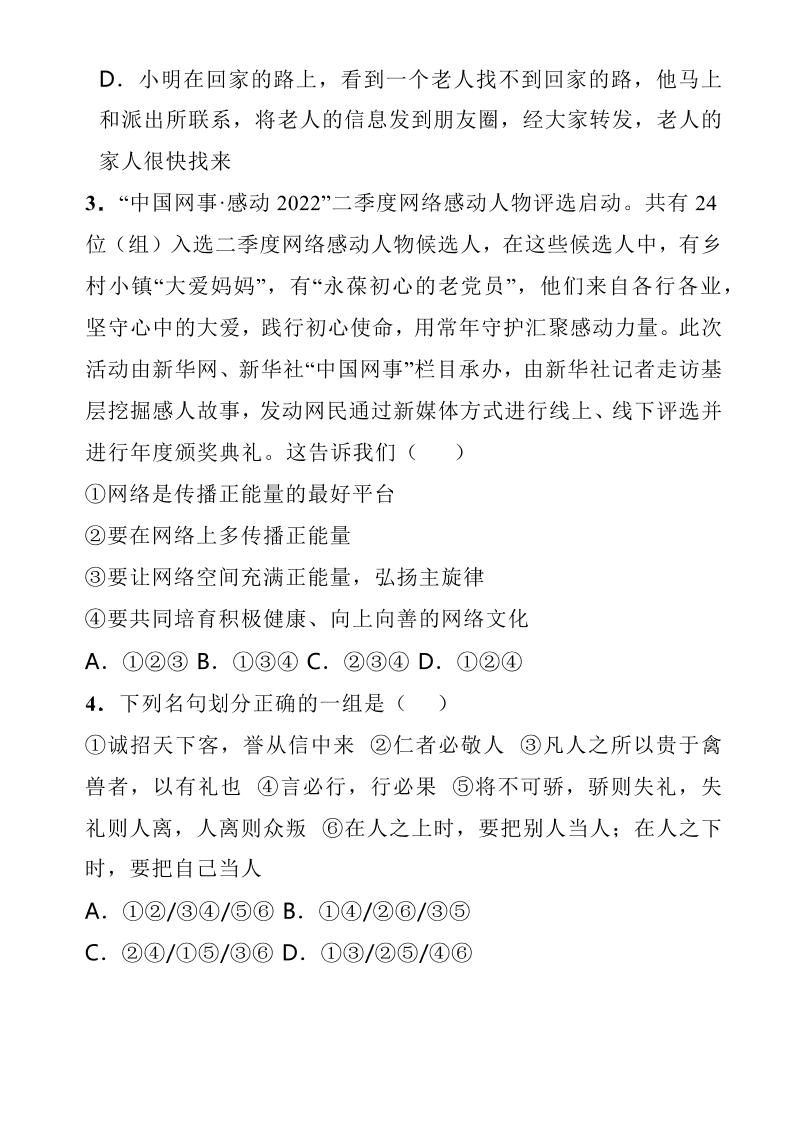 【2025秋新版】八年级上道德与法治第一学期期末试卷