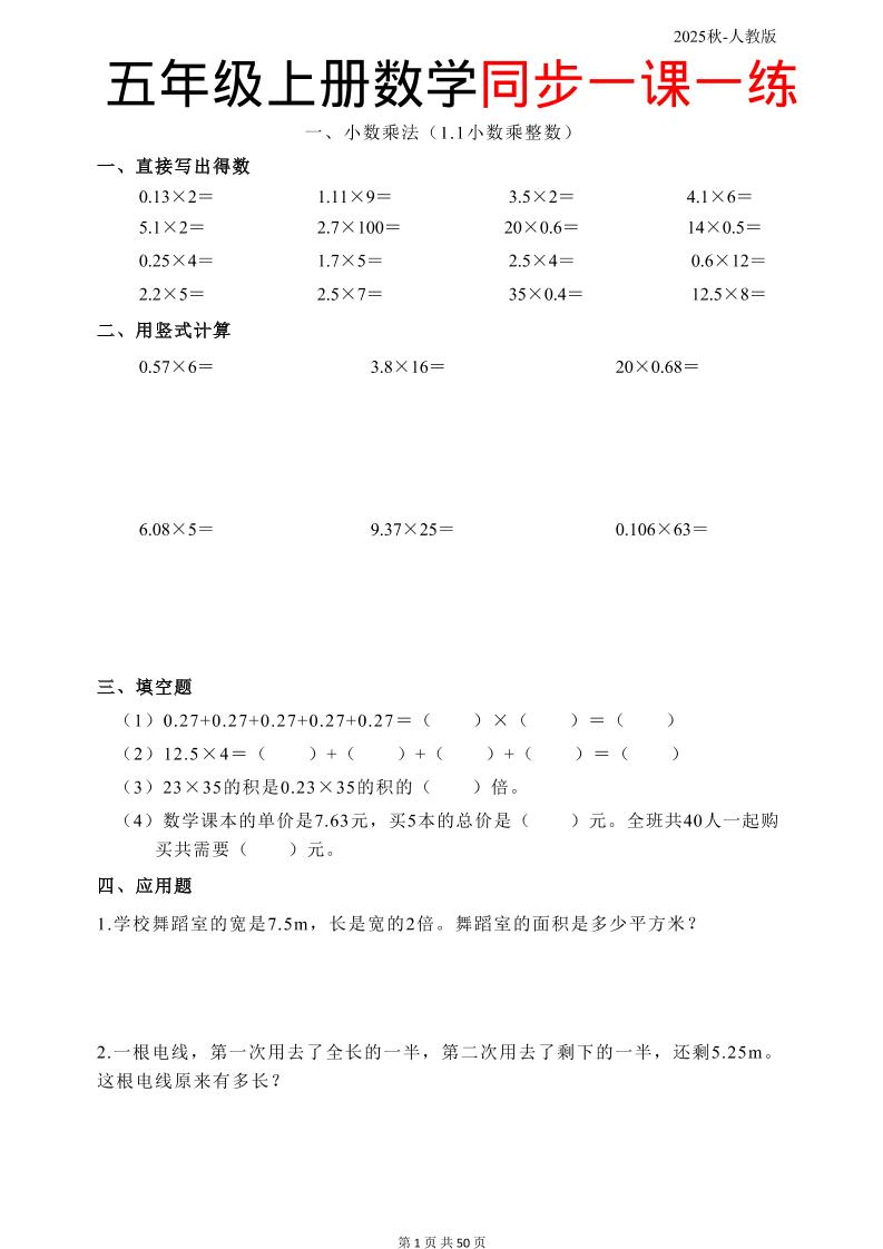 五上人教数学同步一课一练50页