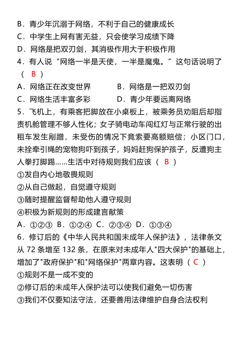 【2025秋新版】八年级道法上册期末模拟试卷