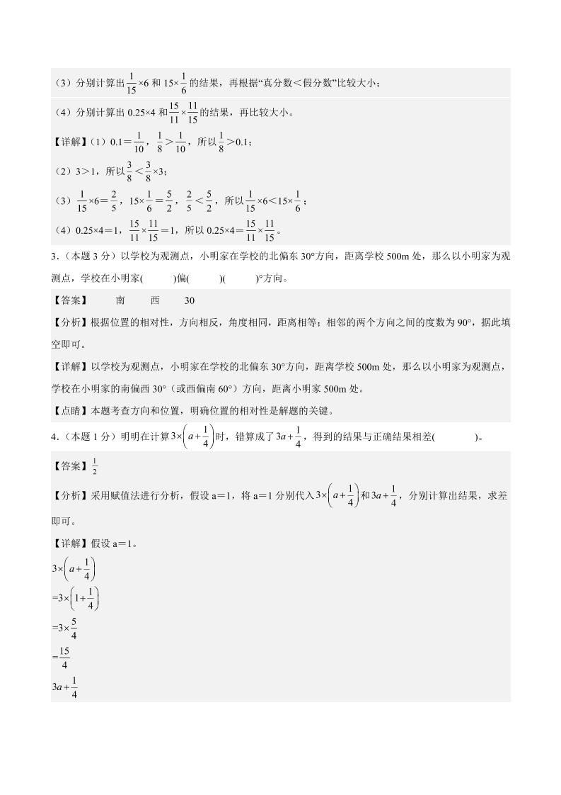 25-26学年六上数学第一次月考（人教第1-2单元）（答案解析）