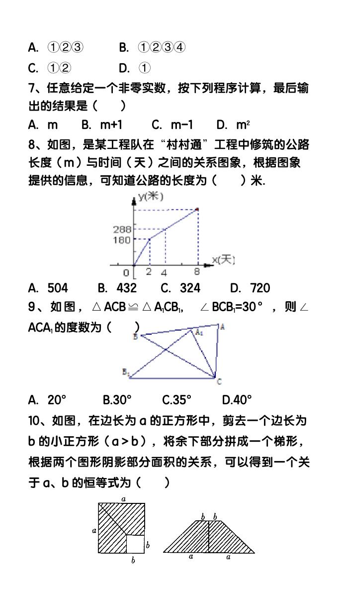 【2025秋新版】八年级【数学】上册综合质量评估卷