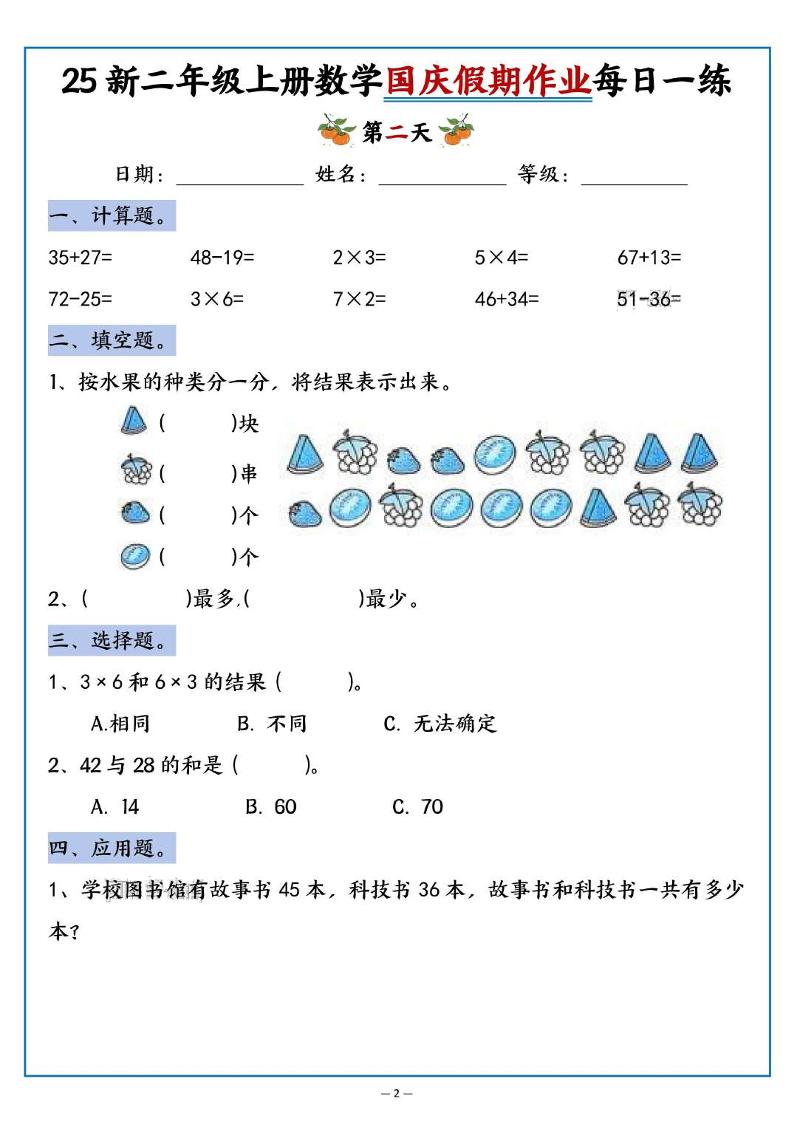 25新二上数学国庆假期作业每日一练（含答案16页）