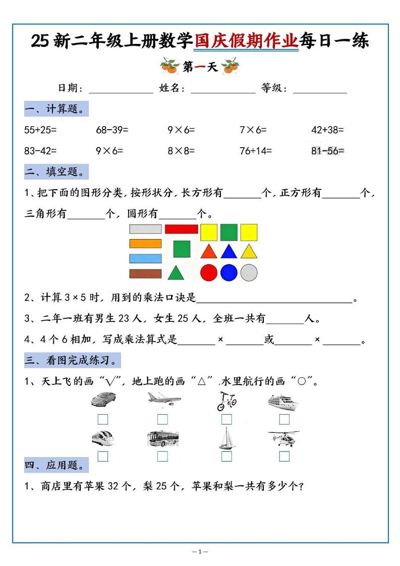 25新二上数学国庆假期作业每日一练（含答案16页）