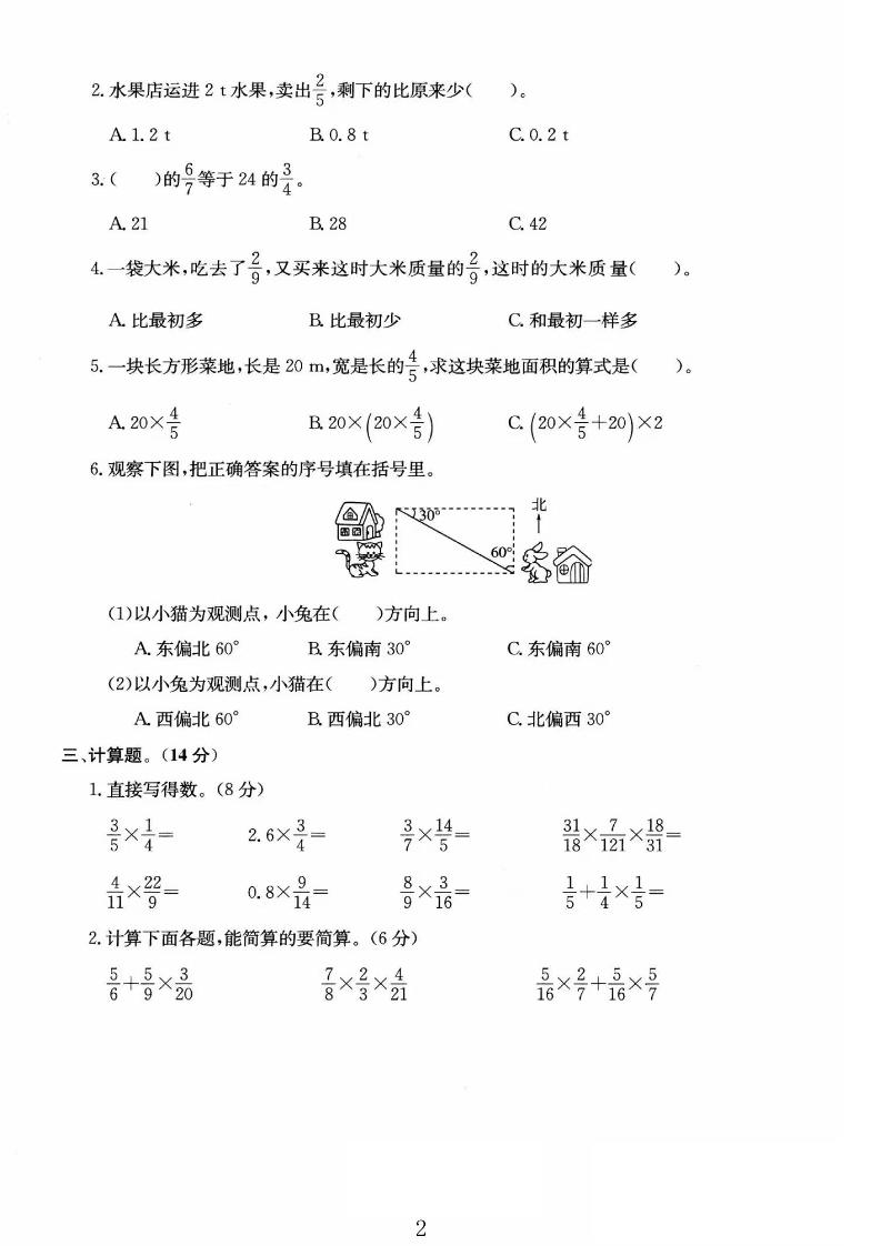 25秋六上人教数学第一次月考检测卷