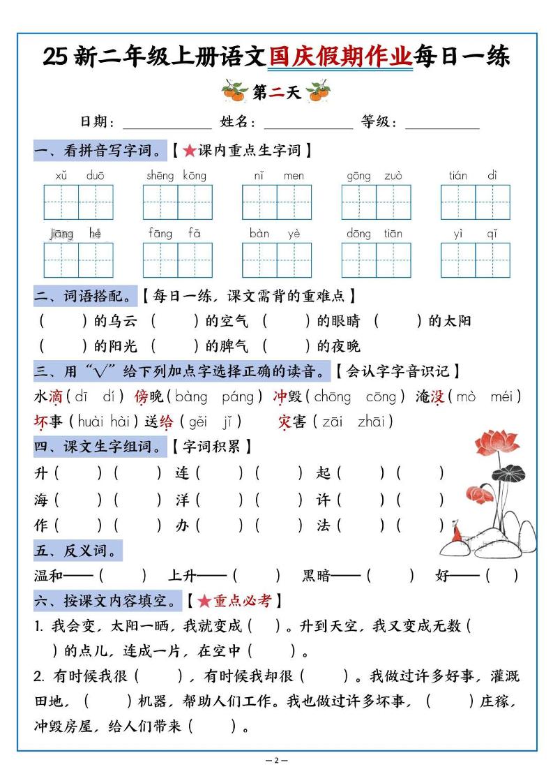 25新二上语文国庆假期作业每日一练（含答案16页）