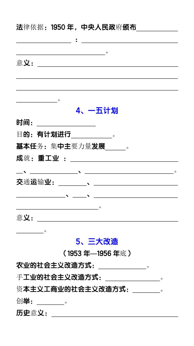 【2025秋新版】八下历史17个重要考点归纳