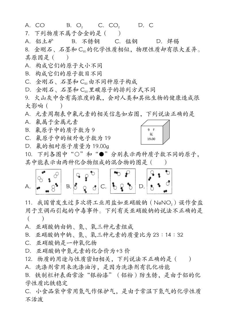 【2025秋新版】九年级【化学】上册期末检测联考卷（含答案）