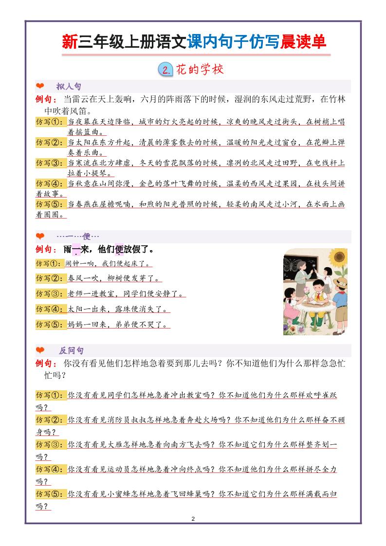 新三上语文课内句子仿写晨读单（22页）