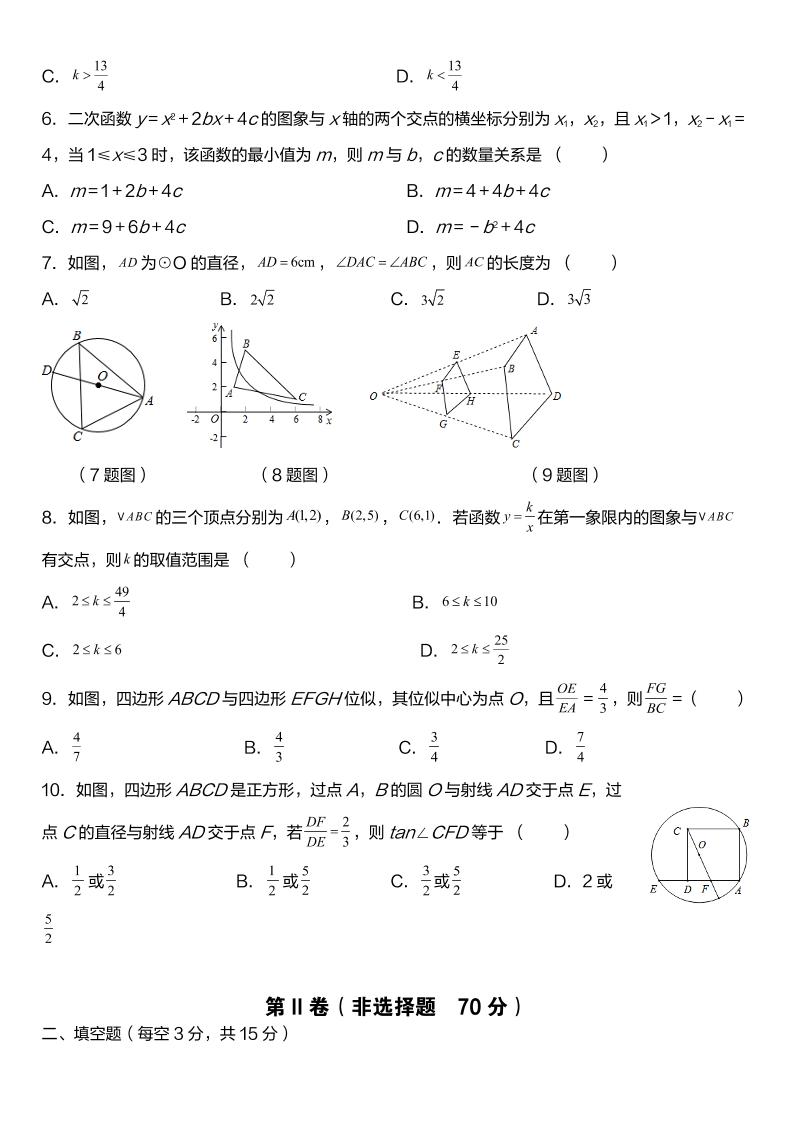 【2025秋新版】九年级上数学第一学期期末模拟检测卷
