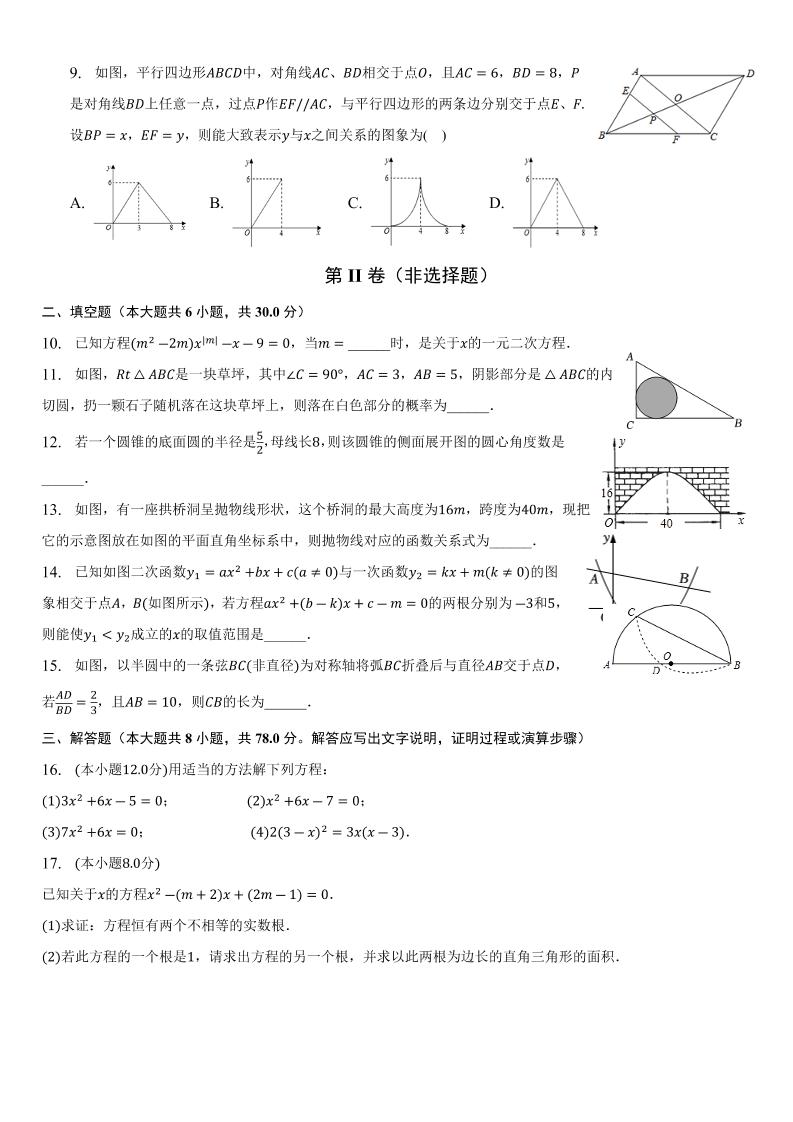 【2025秋新版】九年级上期末数学试卷