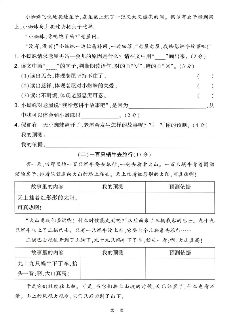 25三上语文第三单元达标测试卷（含答案5页）