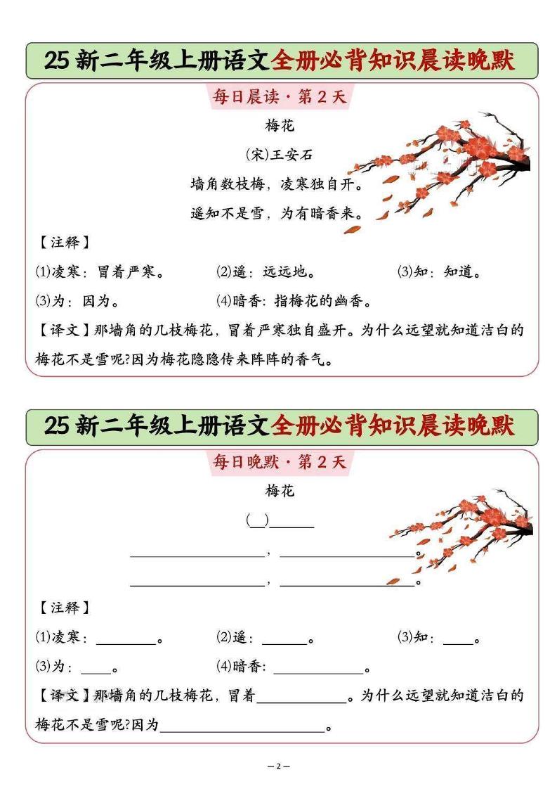 25新二上语文全册必背知识晨读晚默（14页）